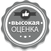 Высокая оценка владельцев Высокая оценка