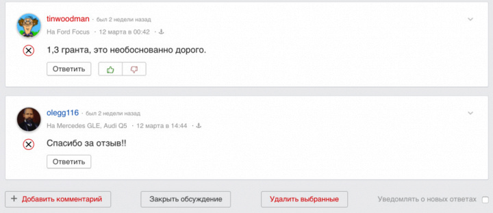 NEW: Модерирование комментариев.