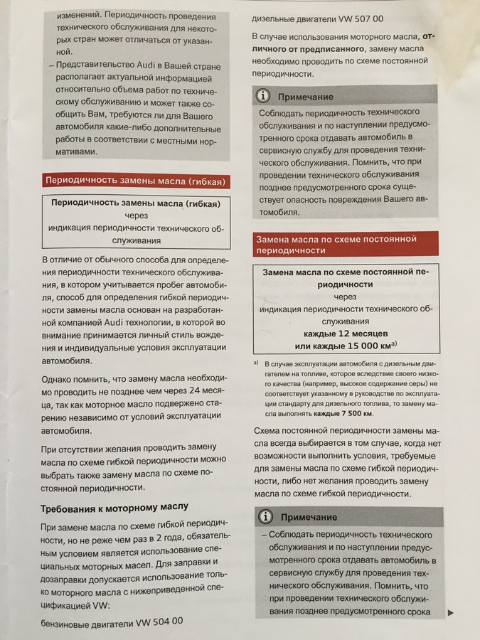 Интервалы обслуживания дизель/бензин