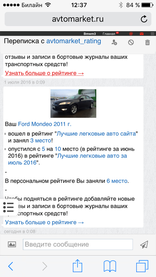 Личные сообщения от автомаркета