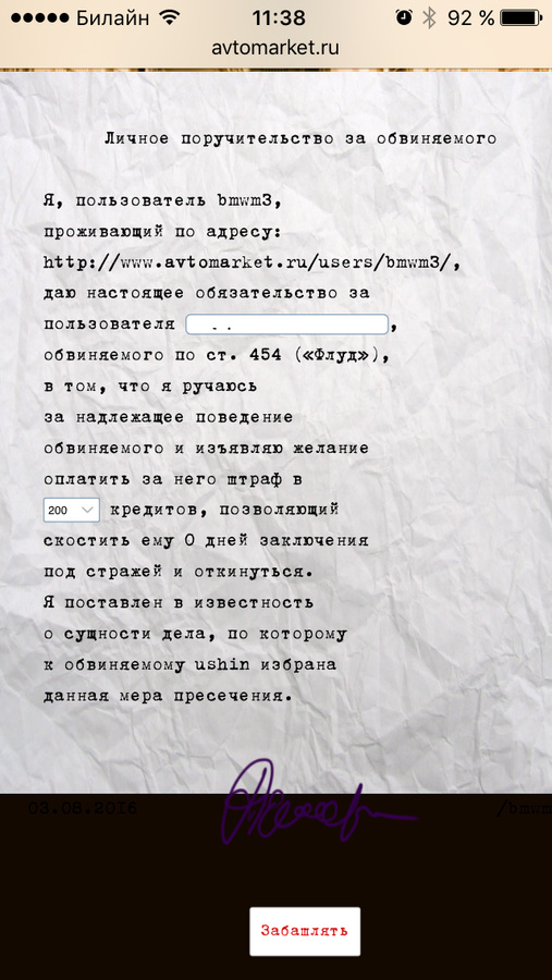Личное поручительство