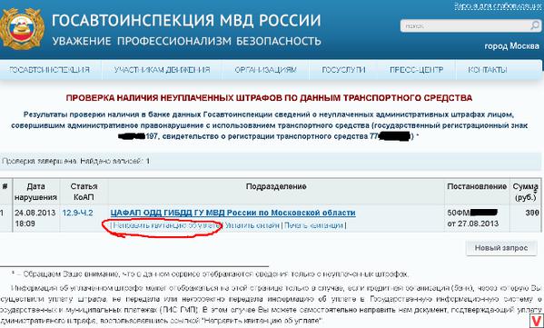 Подтверждение оплаты штрафа в ГИБДД