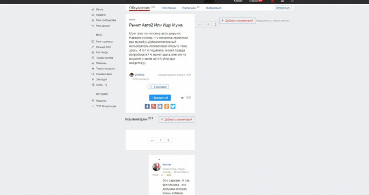 Вторая страница обсуждений 