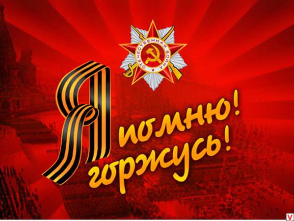 9 мая День победы Мой праздник.