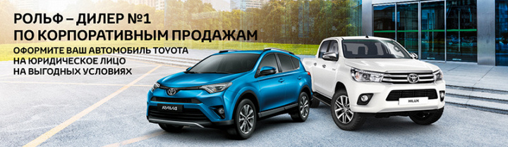 Toyota – надежные и качественные автомобили для компании