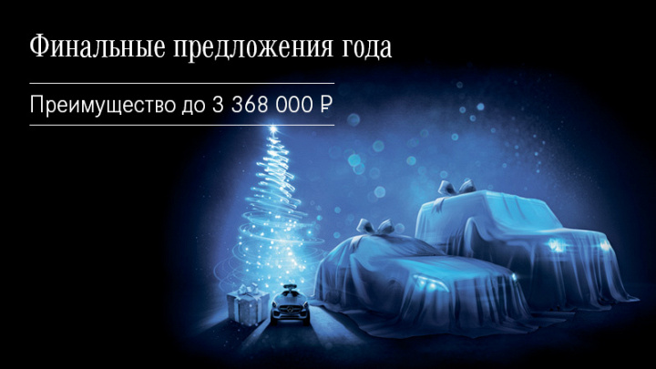 6 причин купить «Мерседес-Бенц» в этом году