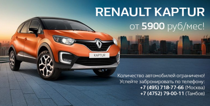 Renault Kaptur от 5900 руб/мес в RTDService
