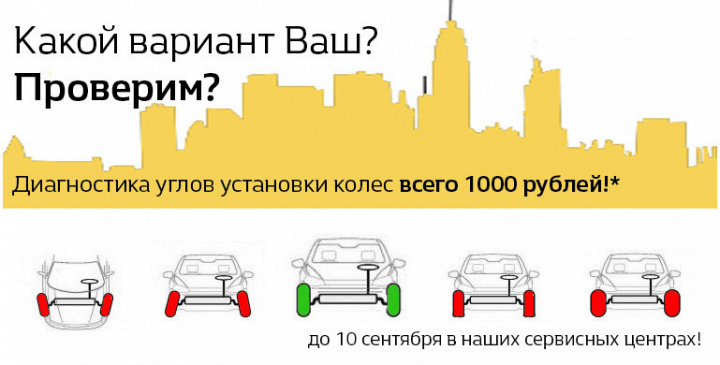 Диагностика углов установки колес 1000 рублей