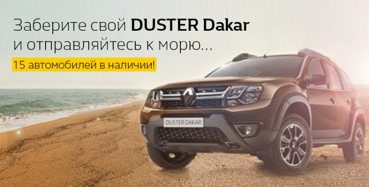 15 автомобилей Duster Dakar в RTDService