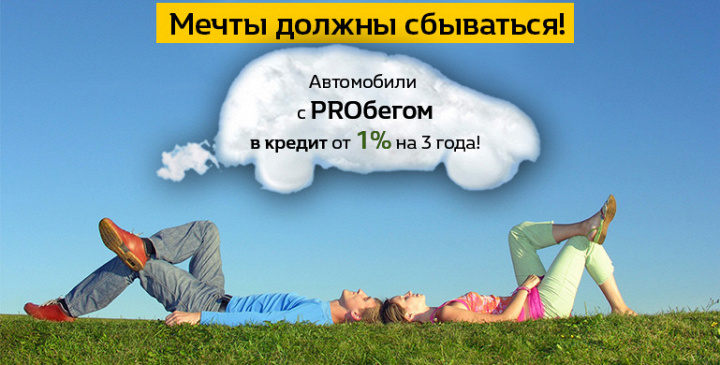 Выгодный кредит на автомобили с пробегом в RTDService
