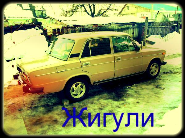ВАЗ 21063.