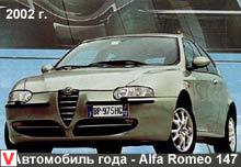 Alfa Romeo 147