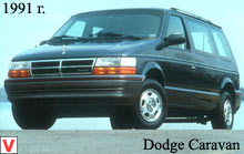 Dodge Caravan