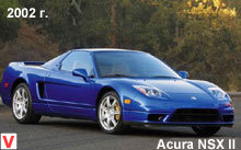 Acura NSX
