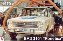 ВАЗ 2101