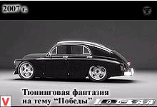 ГАЗ Победа