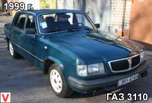 ГАЗ 3110