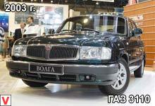 ГАЗ 3110