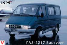 ГАЗ Баргузин