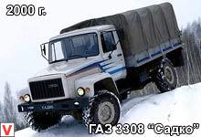 ГАЗ 3308 (Садко)