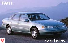 Ford Taurus