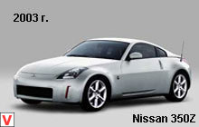 Nissan 350Z