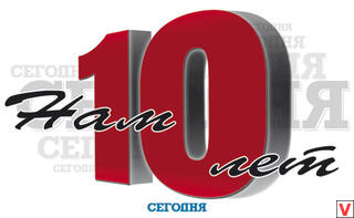 01.04.2010 aVtomarket.ru исполняется 10 лет!
