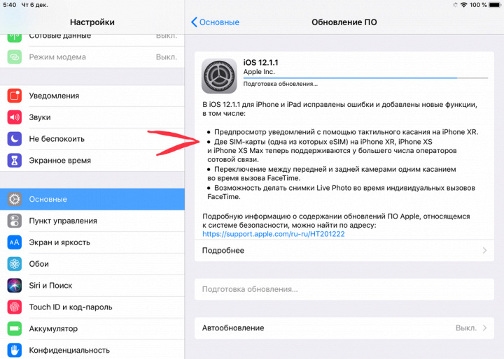 Айфоны, айпэды - обновление для двух SIM-карт