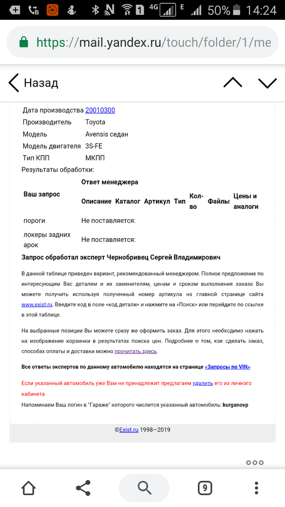 Тойота гуано или письмо из прошлого 