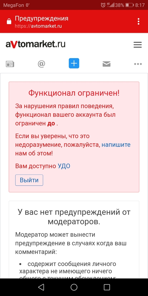 Мобильный БАН