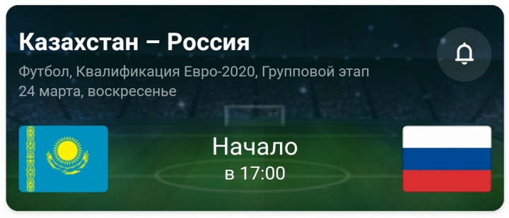 Казахстан-Россия