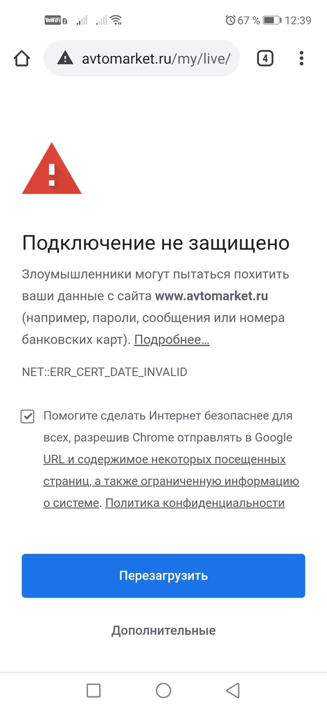Не возможно зайти на сайт через хром андроид