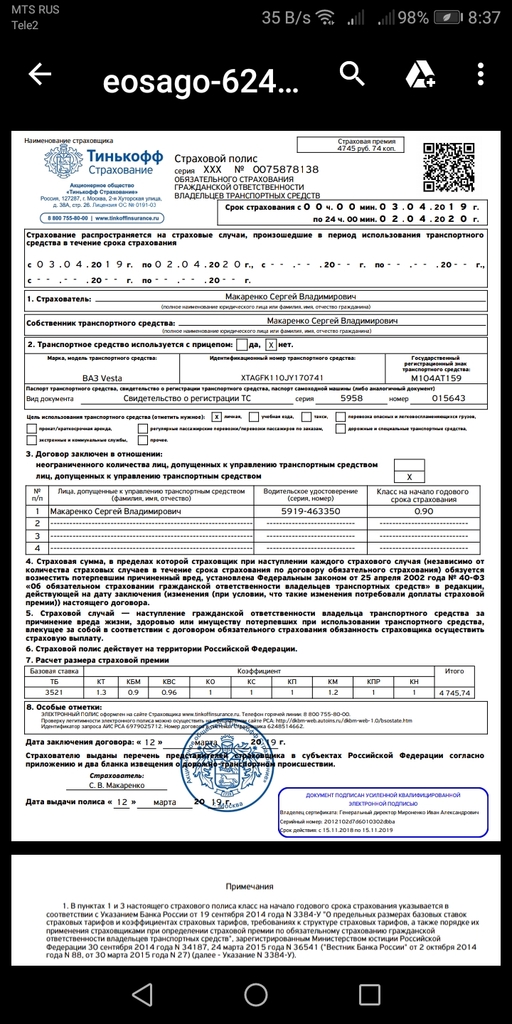 Страховка 