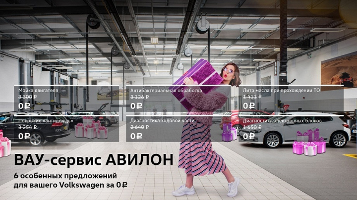 ВАУ-сервис АВИЛОН. 6 особенных предложений для Volkswagen