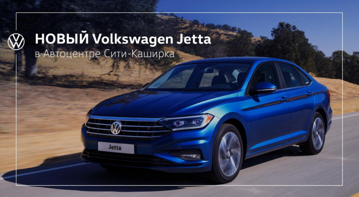 Новый Volkswagen Jetta уже едет в Россию!