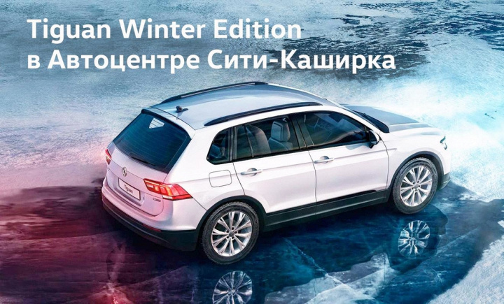 В гамме кроссовера Volkswagen Tiguan пополнение 