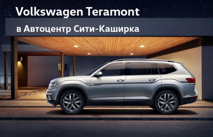 Volkswagen Teramont