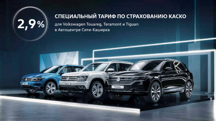 Специальный тариф по страхованию КАСКО