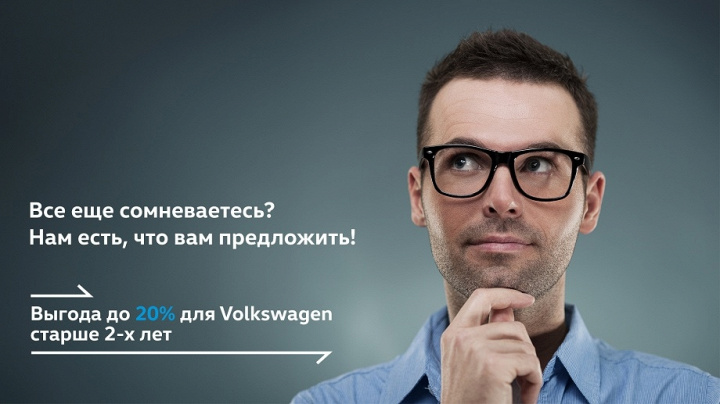 Сервисная программа для автомобилей Volkswagen старше 2х лет