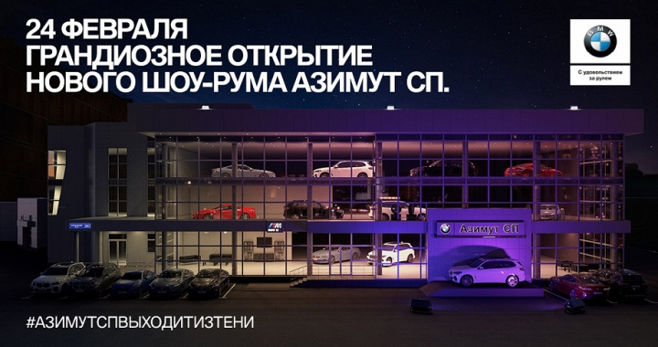 24 февраля Азимут СП выходит из тени.