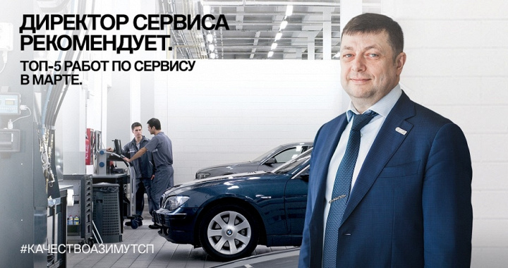 ТОП-5 работ в марте для вашего BMW в Азимут СП