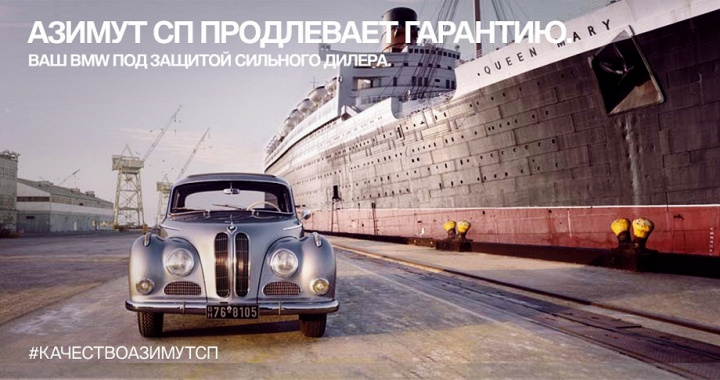 Азимут СП продлевает гарантию