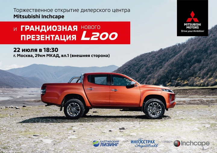 Открытие нового дилерского центра Mitsubishi Motors 