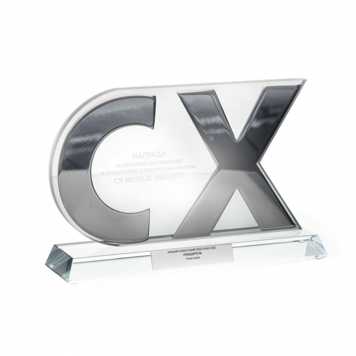 Компания Fresh Auto стала победителем в номинации cx world 